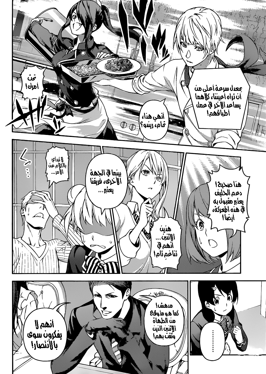Shokugeki no Soma: Chapter 254 - Page 6