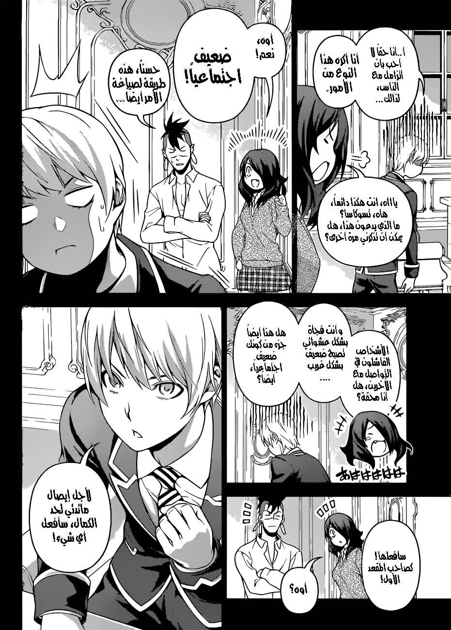 Shokugeki no Soma: Chapter 254 - Page 10