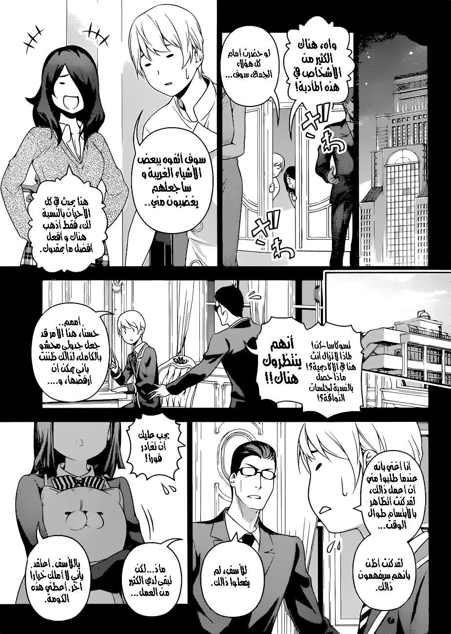 Shokugeki no Soma: Chapter 254 - Page 11