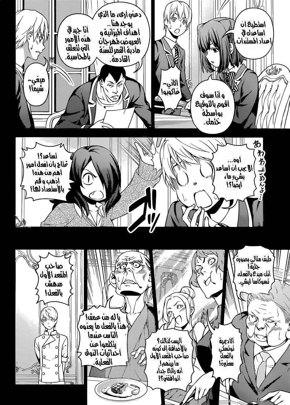 Shokugeki no Soma: Chapter 254 - Page 12