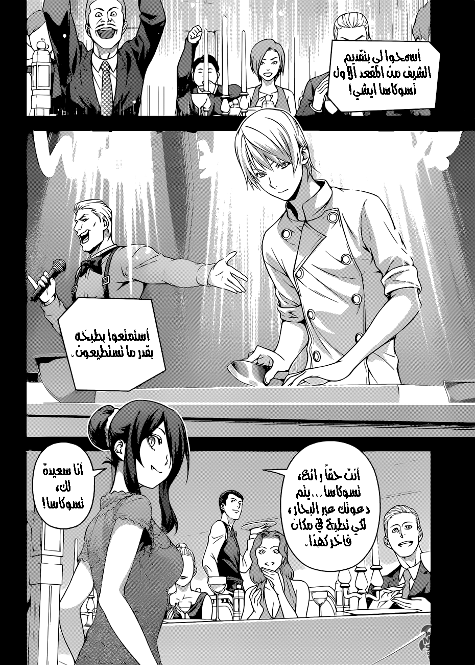 Shokugeki no Soma: Chapter 254 - Page 14