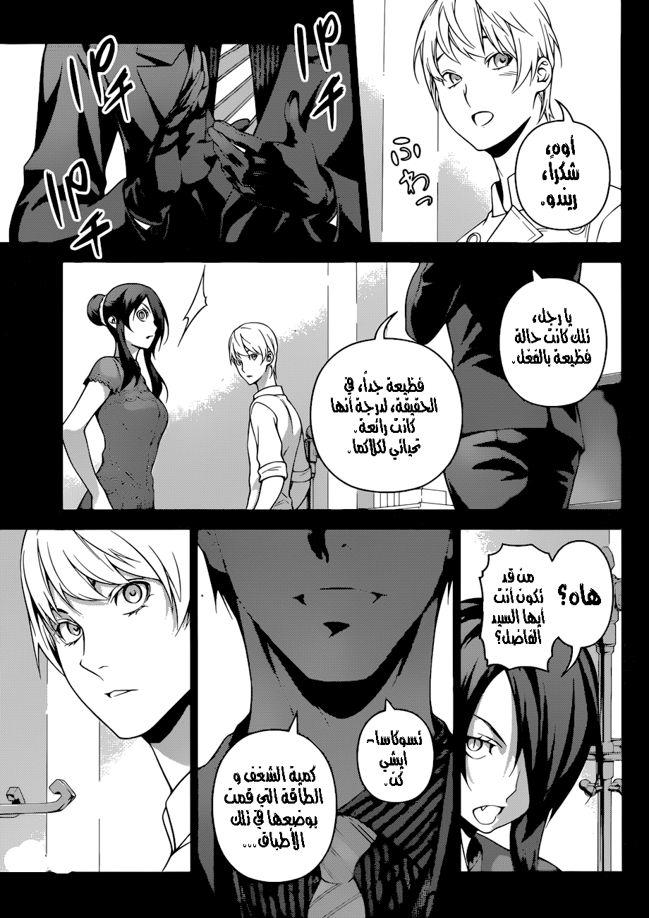 Shokugeki no Soma: Chapter 254 - Page 17
