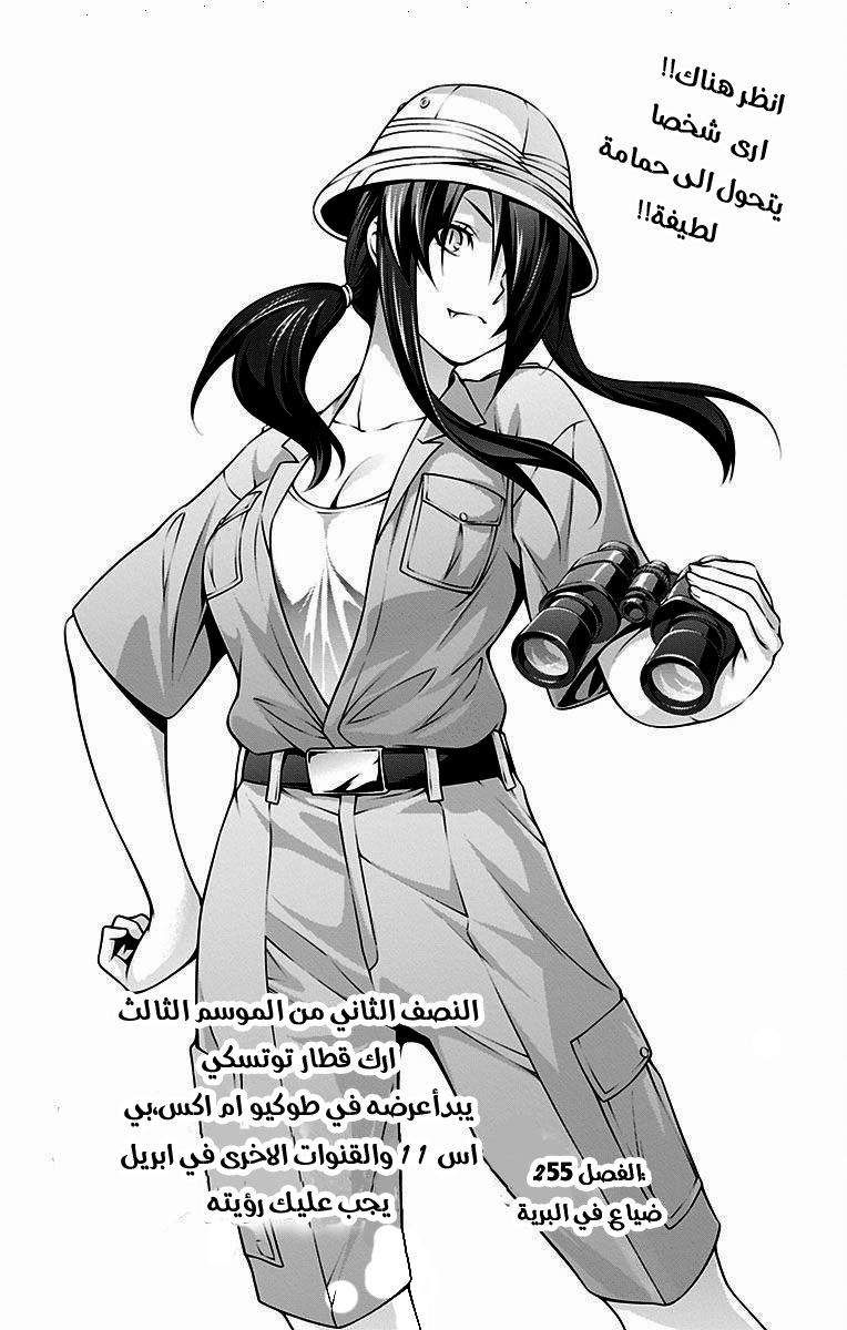 Shokugeki no Soma: Chapter 255 - Page 2