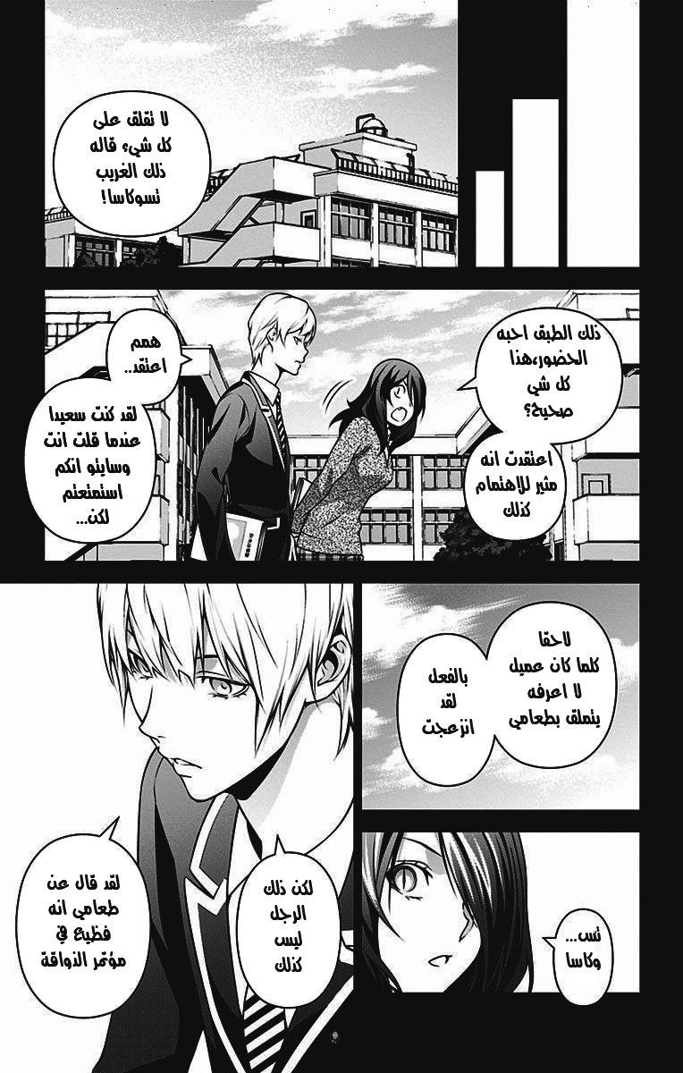 Shokugeki no Soma: Chapter 255 - Page 4
