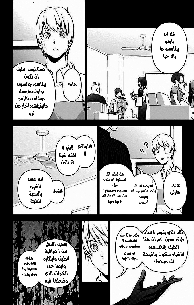 Shokugeki no Soma: Chapter 255 - Page 7