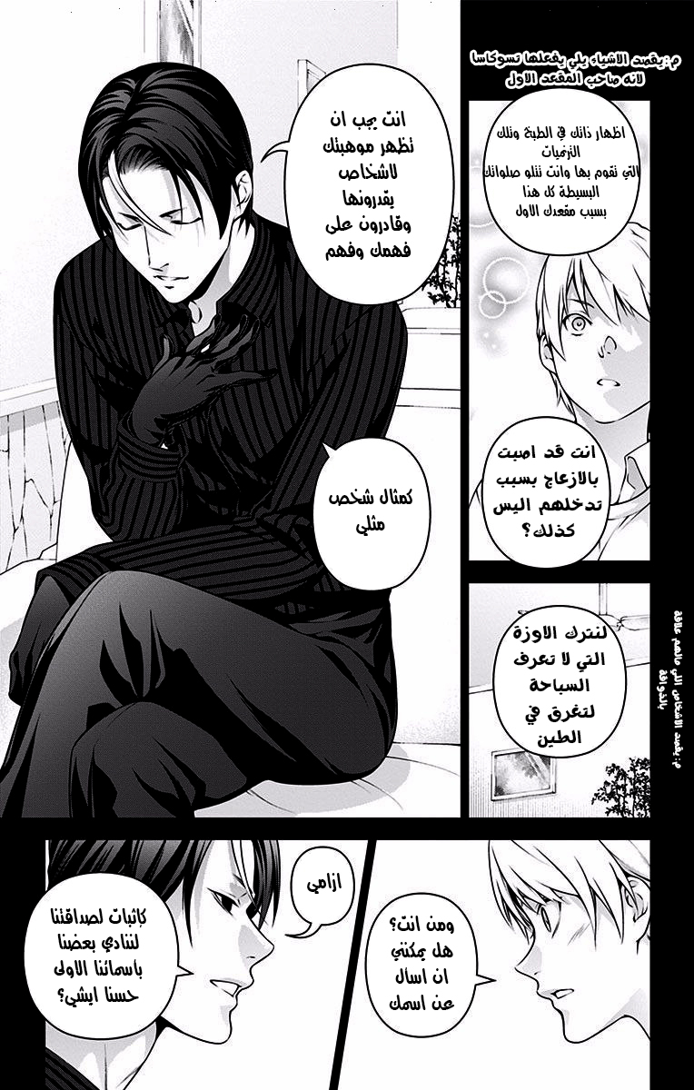 Shokugeki no Soma: Chapter 255 - Page 8
