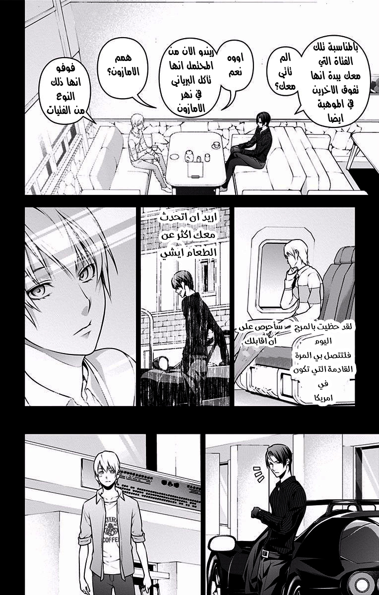 Shokugeki no Soma: Chapter 255 - Page 9