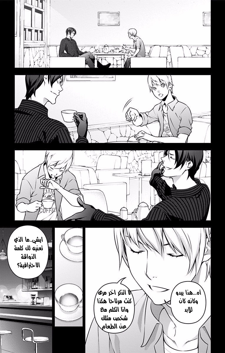 Shokugeki no Soma: Chapter 255 - Page 10
