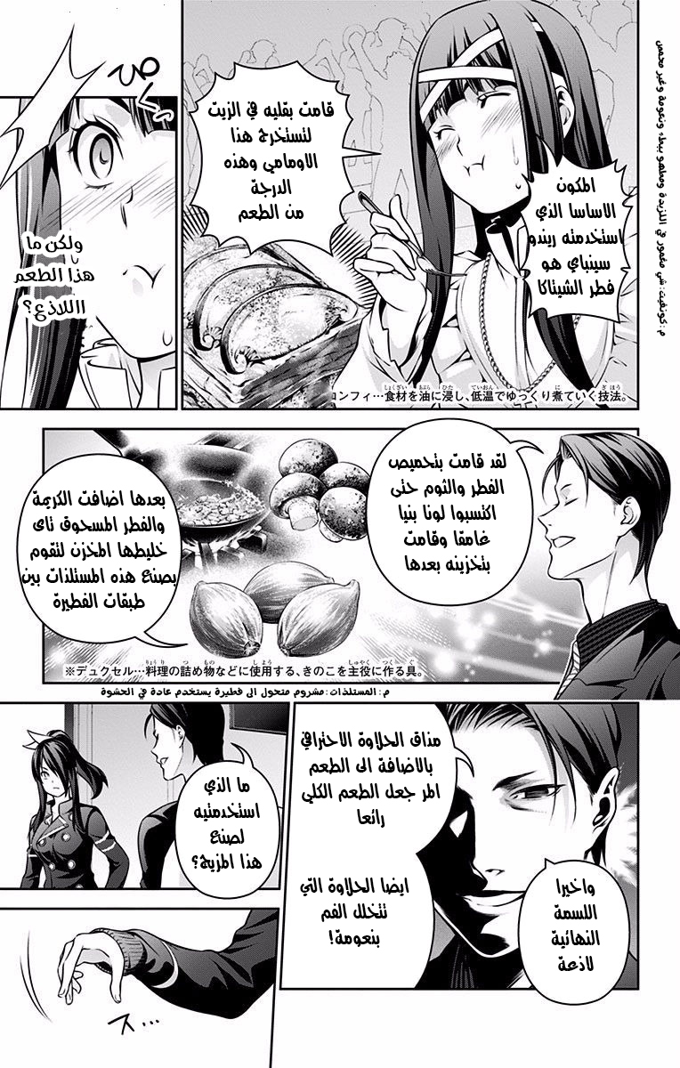 Shokugeki no Soma: Chapter 255 - Page 14