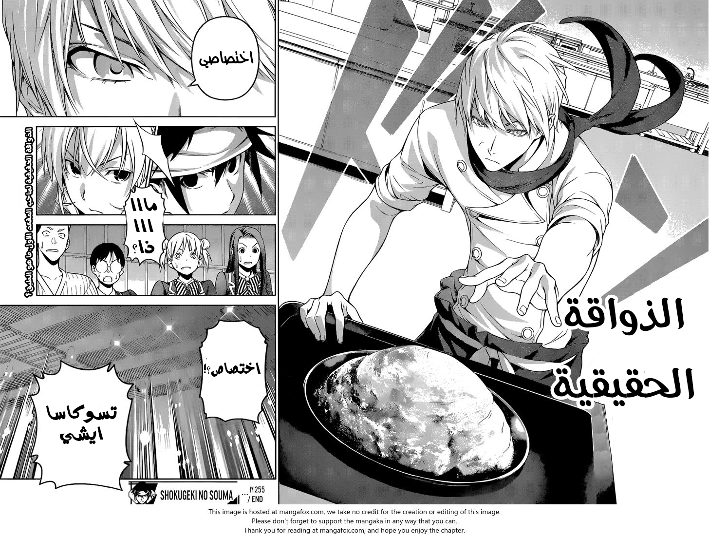 Shokugeki no Soma: Chapter 255 - Page 19