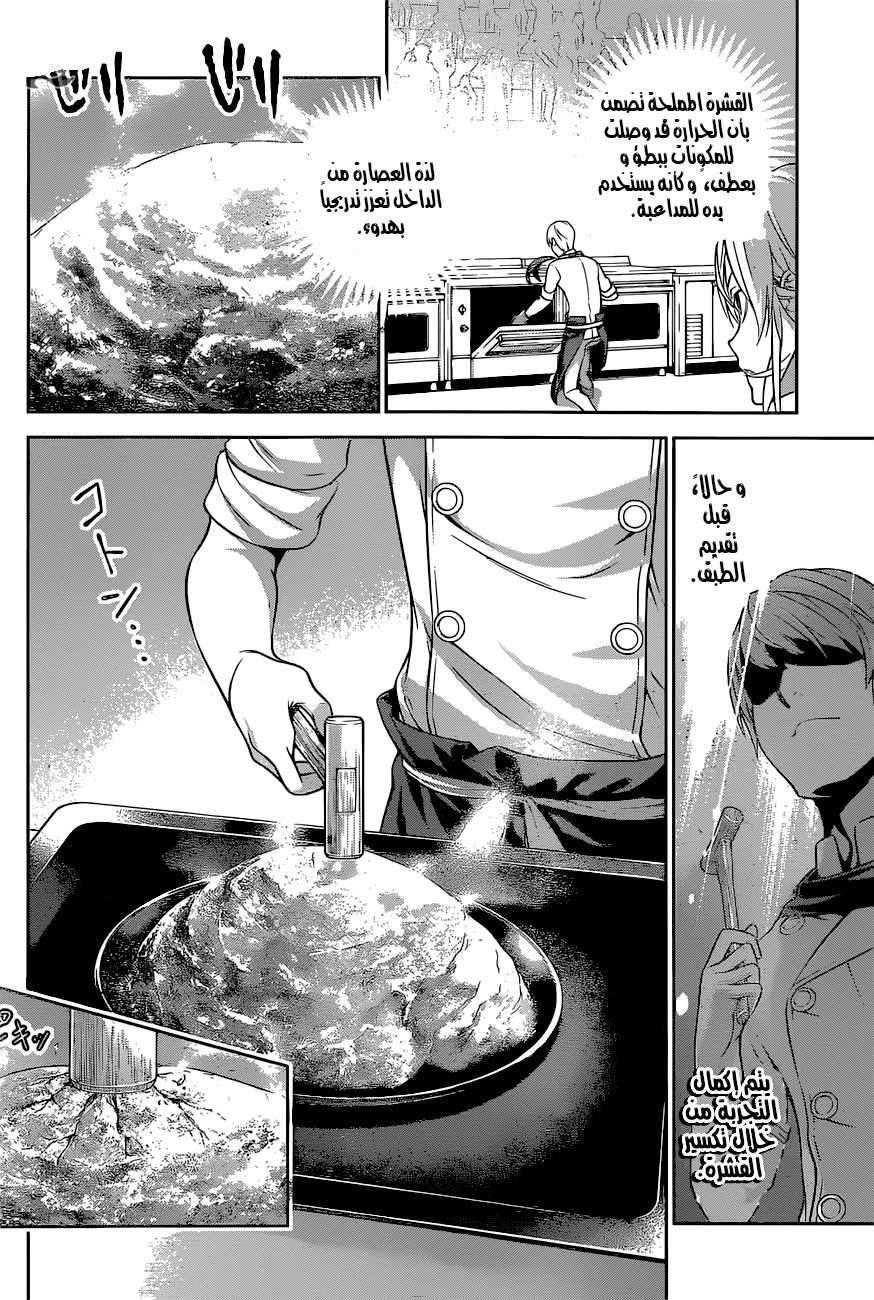 Shokugeki no Soma: Chapter 256 - Page 3