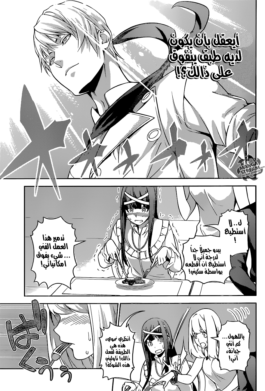 Shokugeki no Soma: Chapter 256 - Page 7