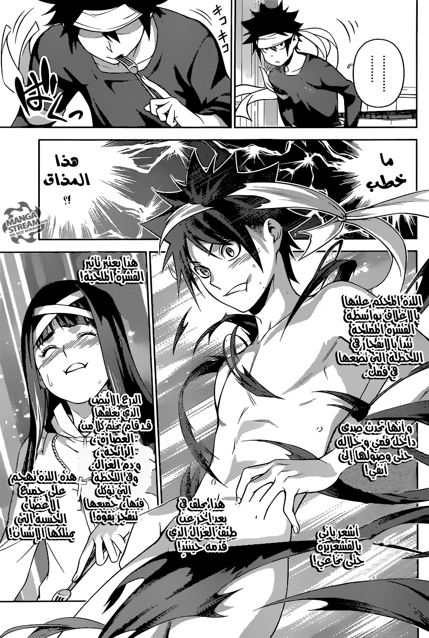 Shokugeki no Soma: Chapter 256 - Page 9
