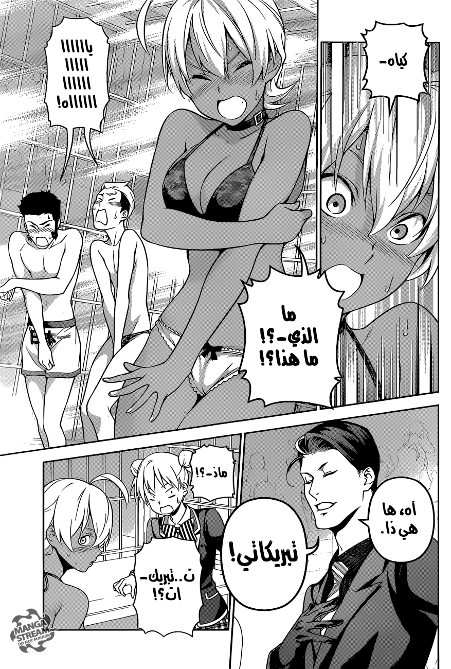 Shokugeki no Soma: Chapter 256 - Page 12