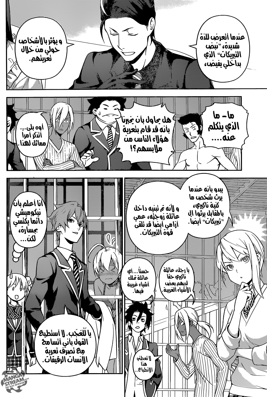 Shokugeki no Soma: Chapter 256 - Page 13