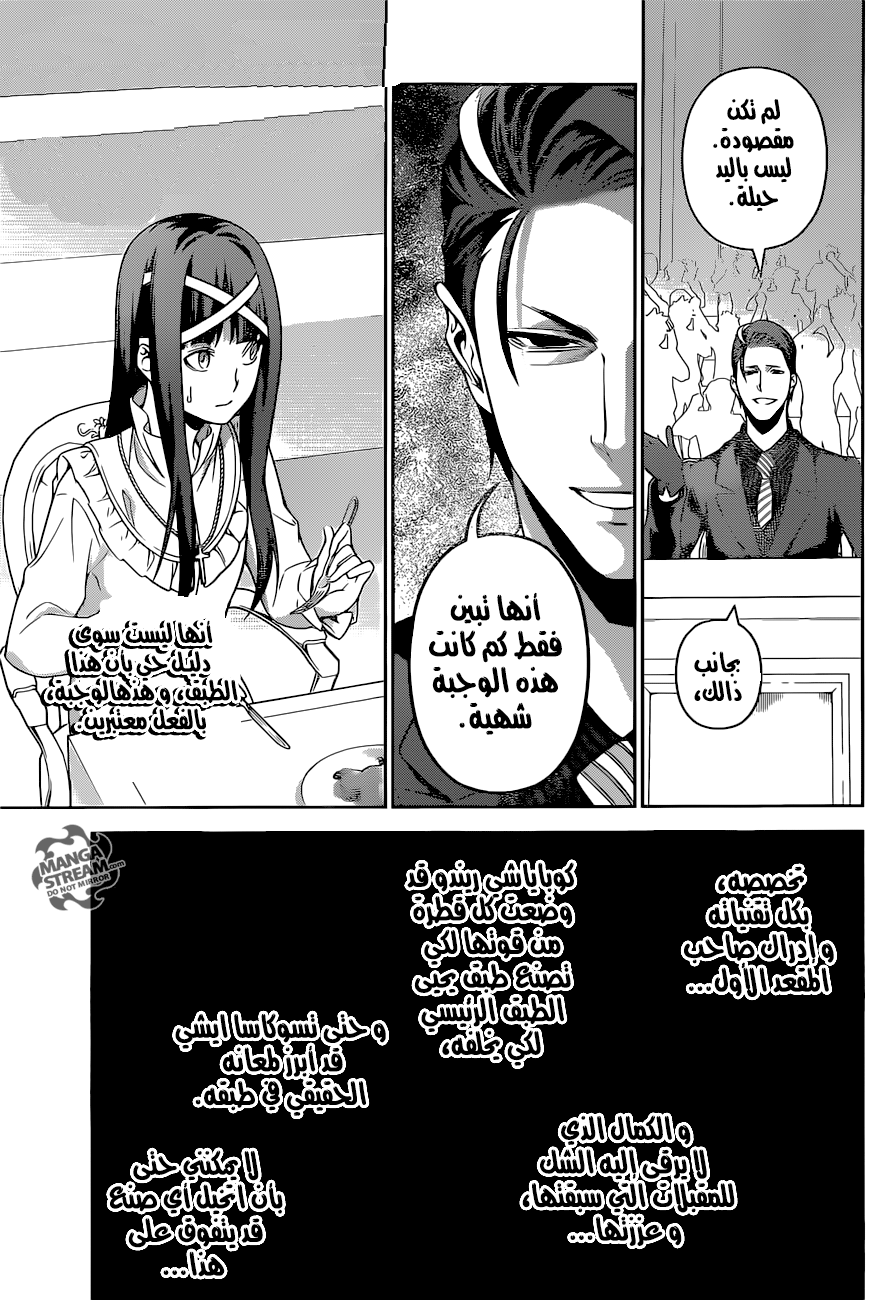 Shokugeki no Soma: Chapter 256 - Page 14