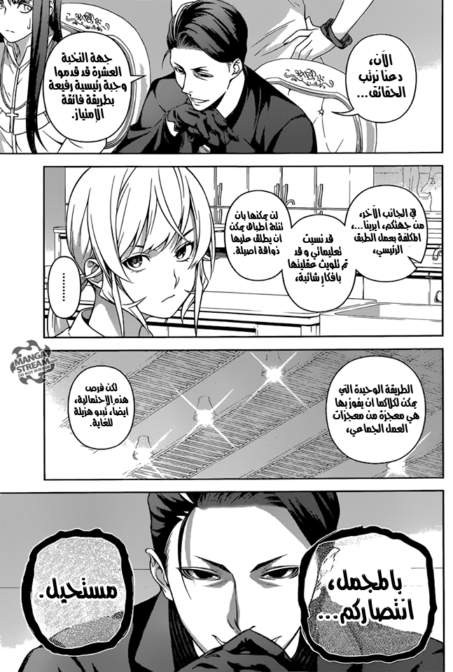 Shokugeki no Soma: Chapter 256 - Page 16