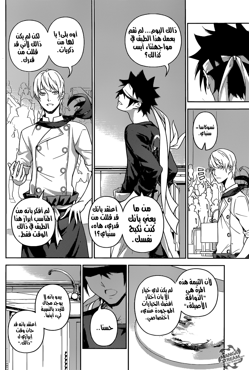 Shokugeki no Soma: Chapter 256 - Page 17