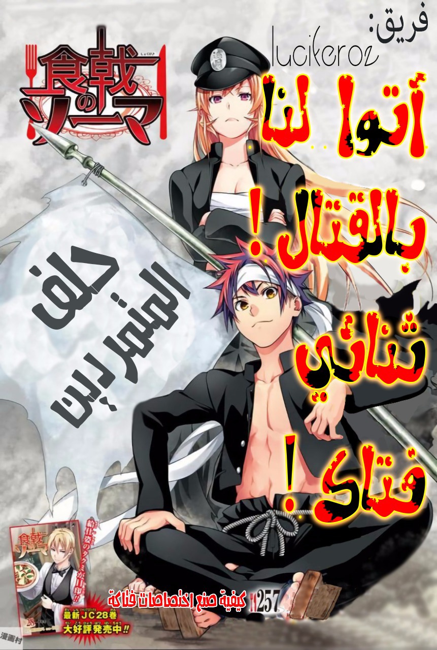 Shokugeki no Soma: Chapter 257 - Page 2