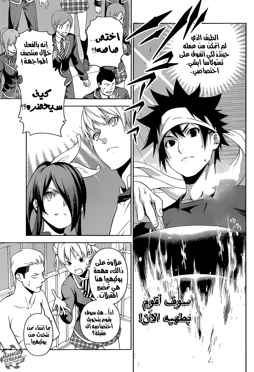 Shokugeki no Soma: Chapter 257 - Page 4