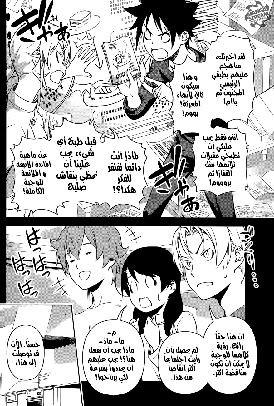 Shokugeki no Soma: Chapter 257 - Page 7