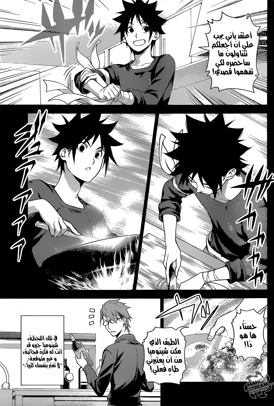Shokugeki no Soma: Chapter 257 - Page 8