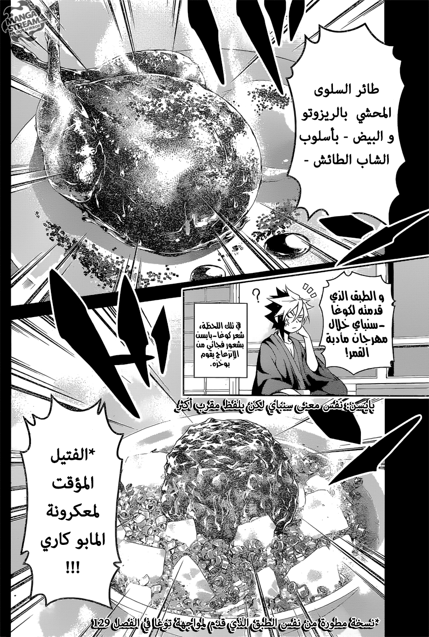 Shokugeki no Soma: Chapter 257 - Page 9