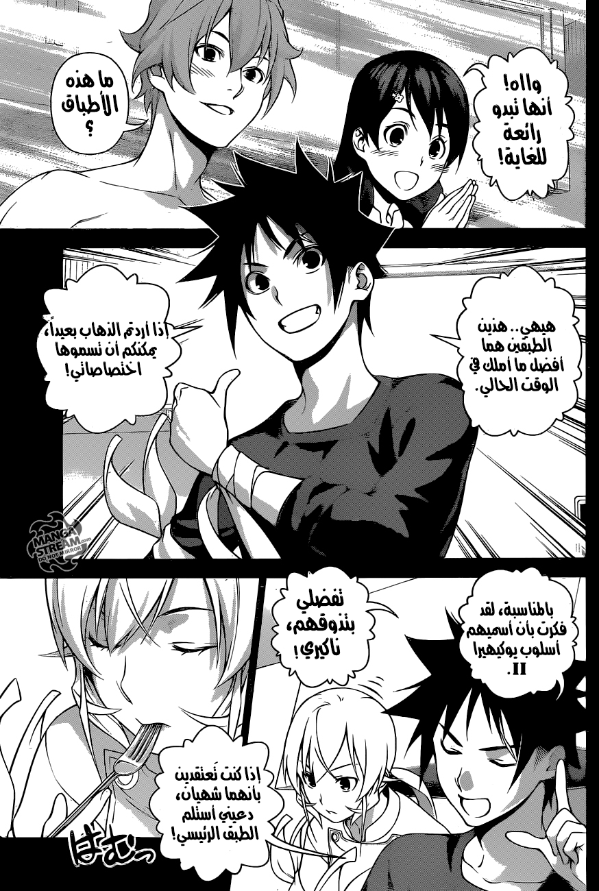 Shokugeki no Soma: Chapter 257 - Page 10