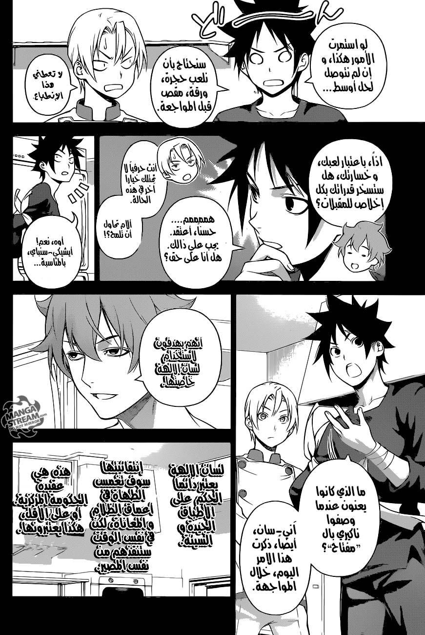 Shokugeki no Soma: Chapter 257 - Page 13