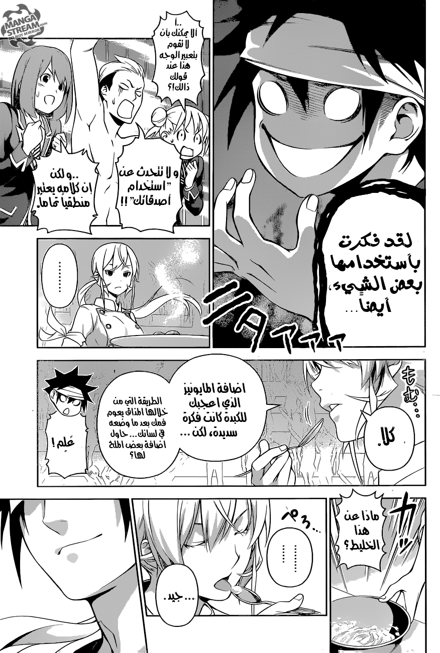 Shokugeki no Soma: Chapter 257 - Page 16