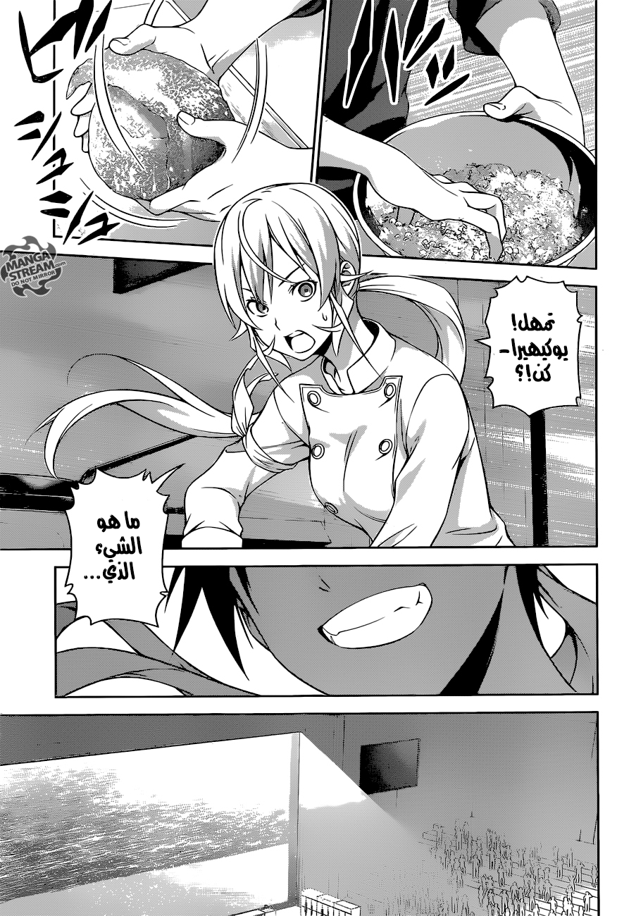 Shokugeki no Soma: Chapter 257 - Page 20