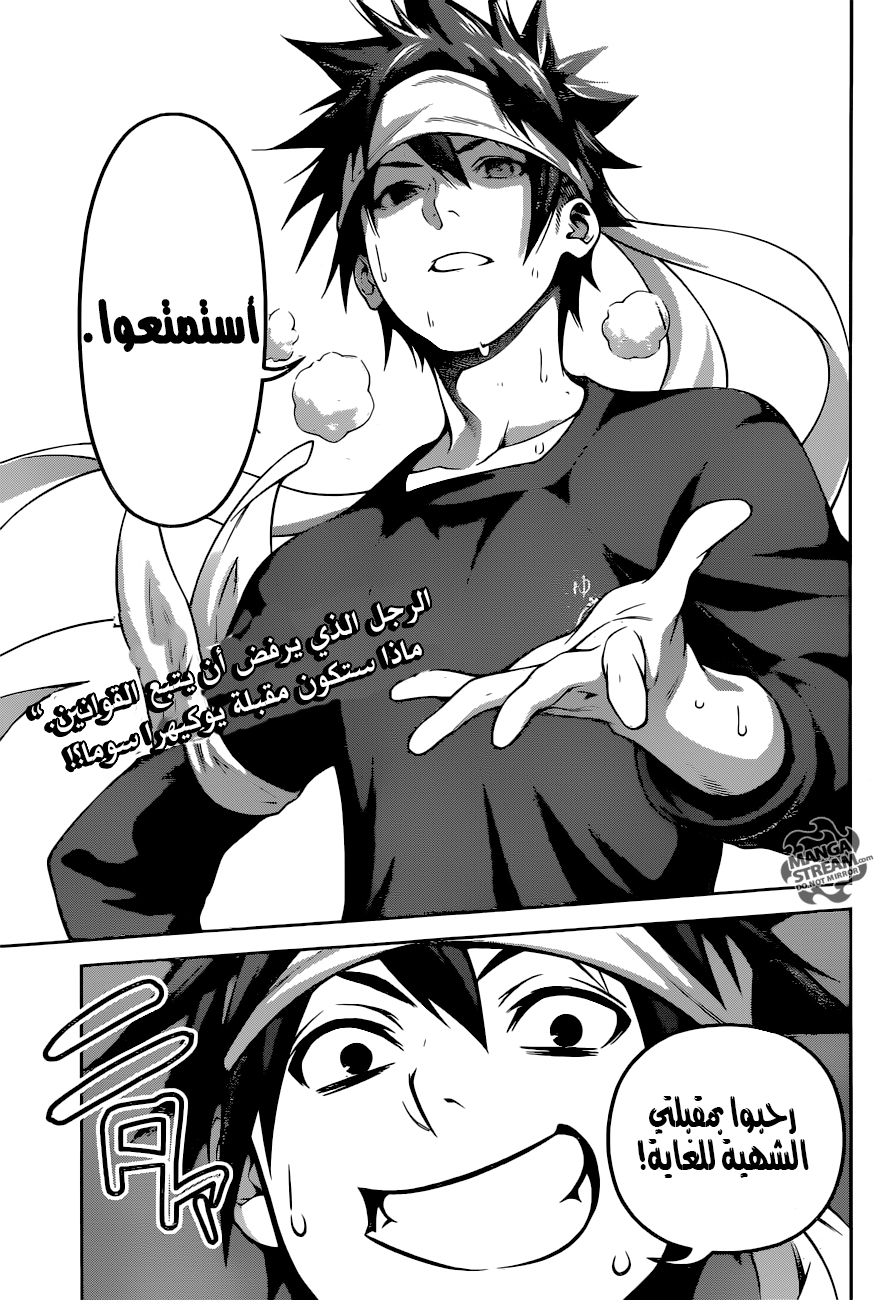 Shokugeki no Soma: Chapter 257 - Page 22