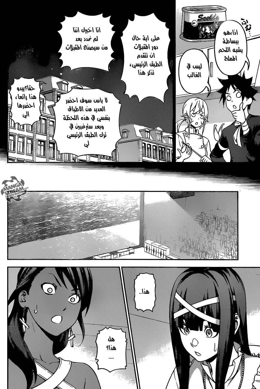 Shokugeki no Soma: Chapter 258 - Page 3