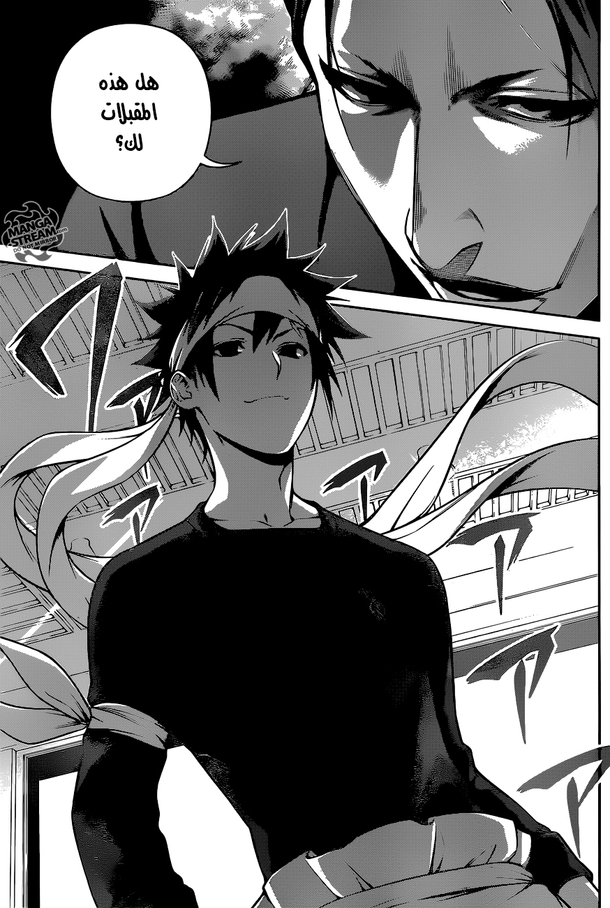 Shokugeki no Soma: Chapter 258 - Page 4