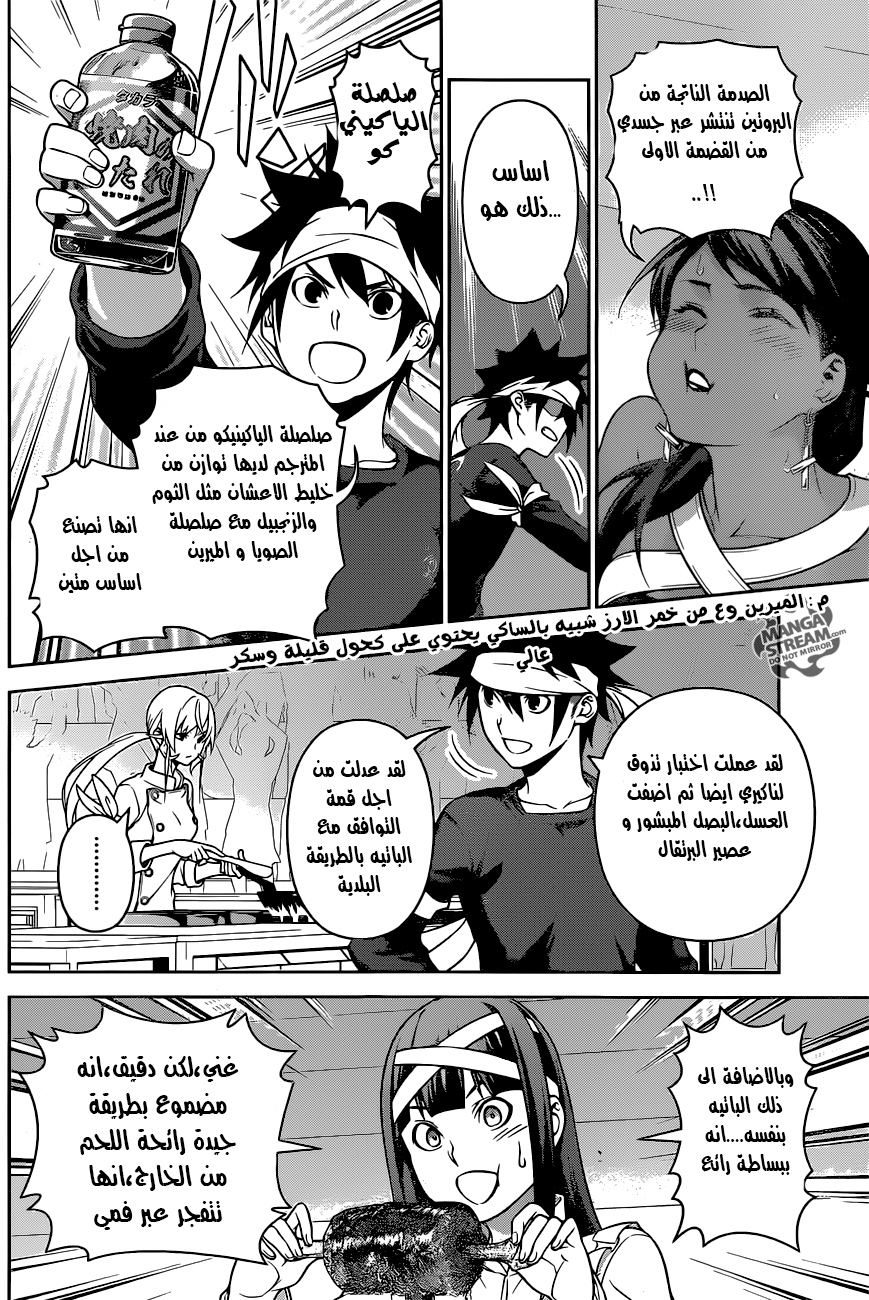 Shokugeki no Soma: Chapter 258 - Page 9