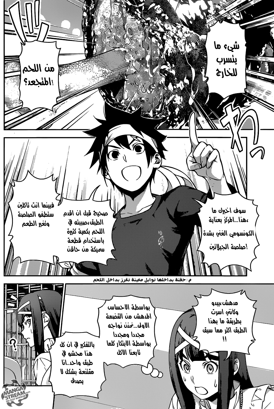 Shokugeki no Soma: Chapter 258 - Page 11