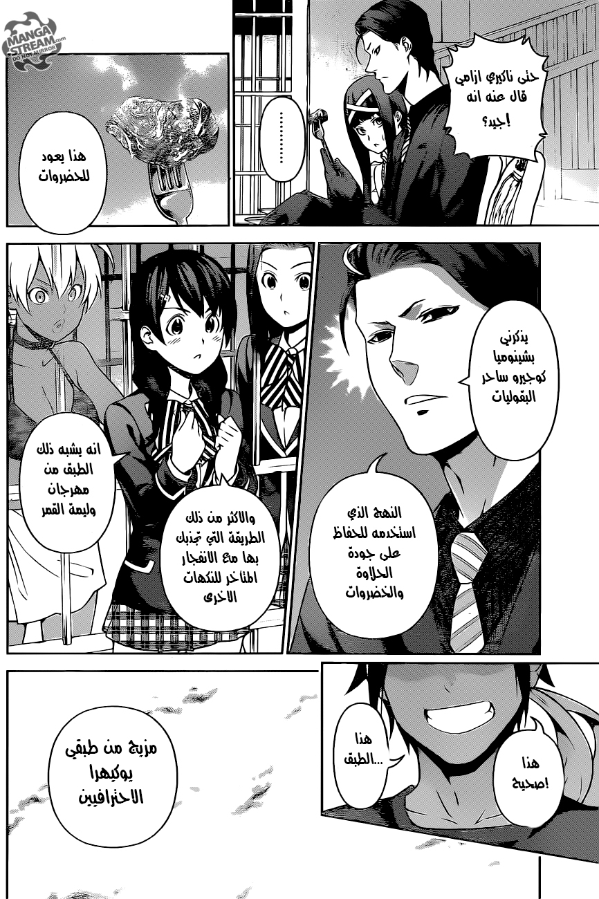Shokugeki no Soma: Chapter 258 - Page 13