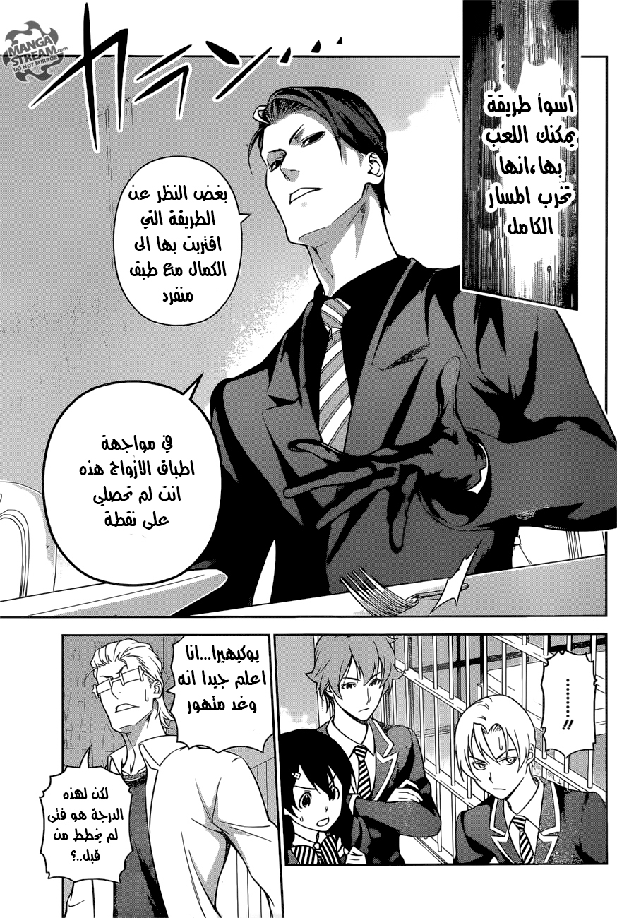 Shokugeki no Soma: Chapter 258 - Page 16