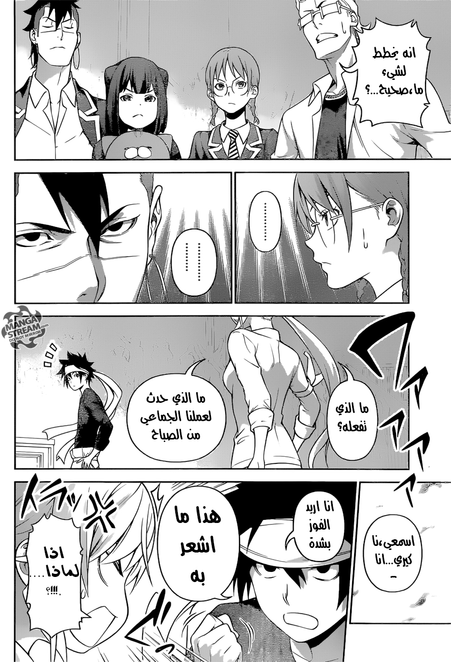 Shokugeki no Soma: Chapter 258 - Page 17