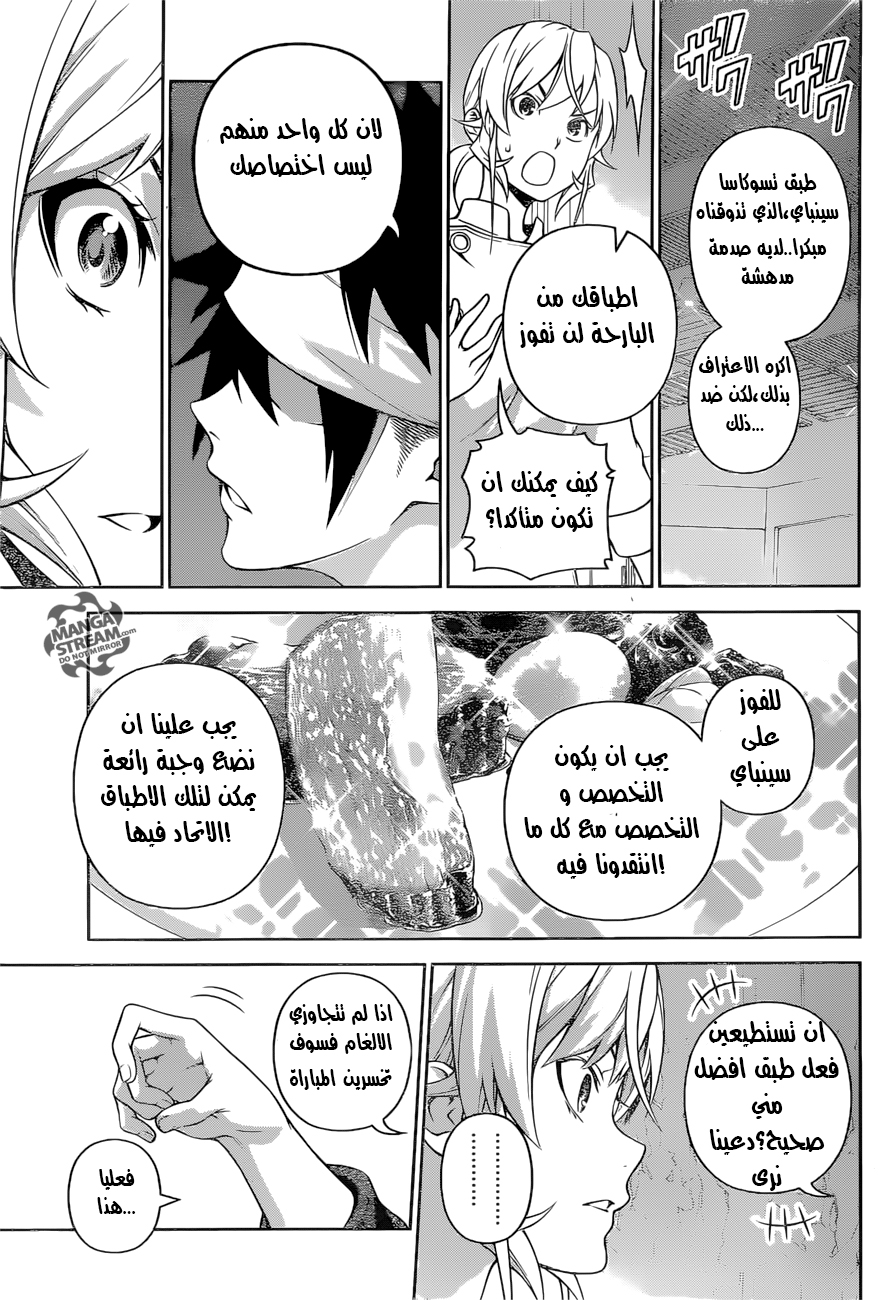 Shokugeki no Soma: Chapter 258 - Page 18