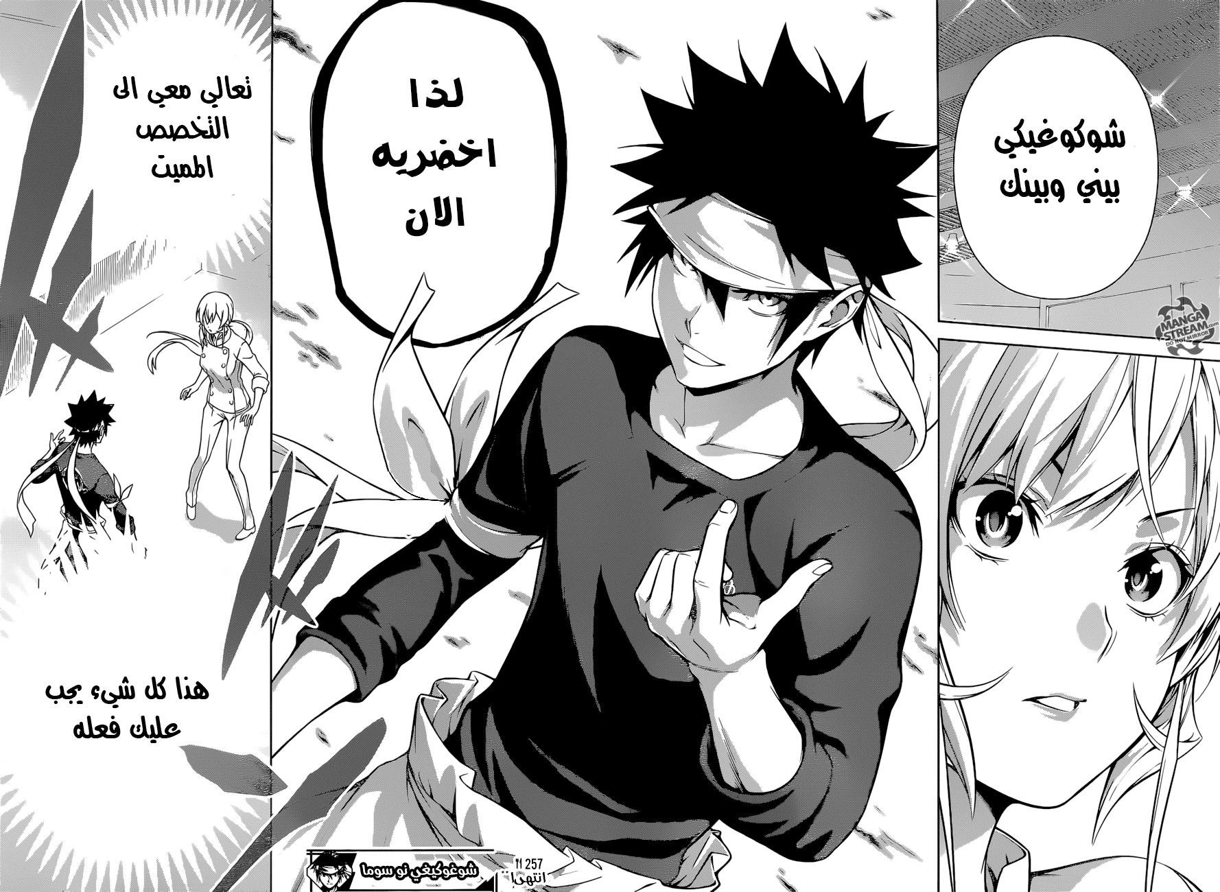Shokugeki no Soma: Chapter 258 - Page 19