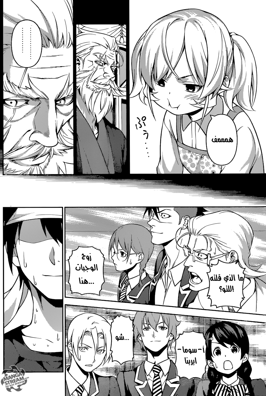 Shokugeki no Soma: Chapter 259 - Page 3