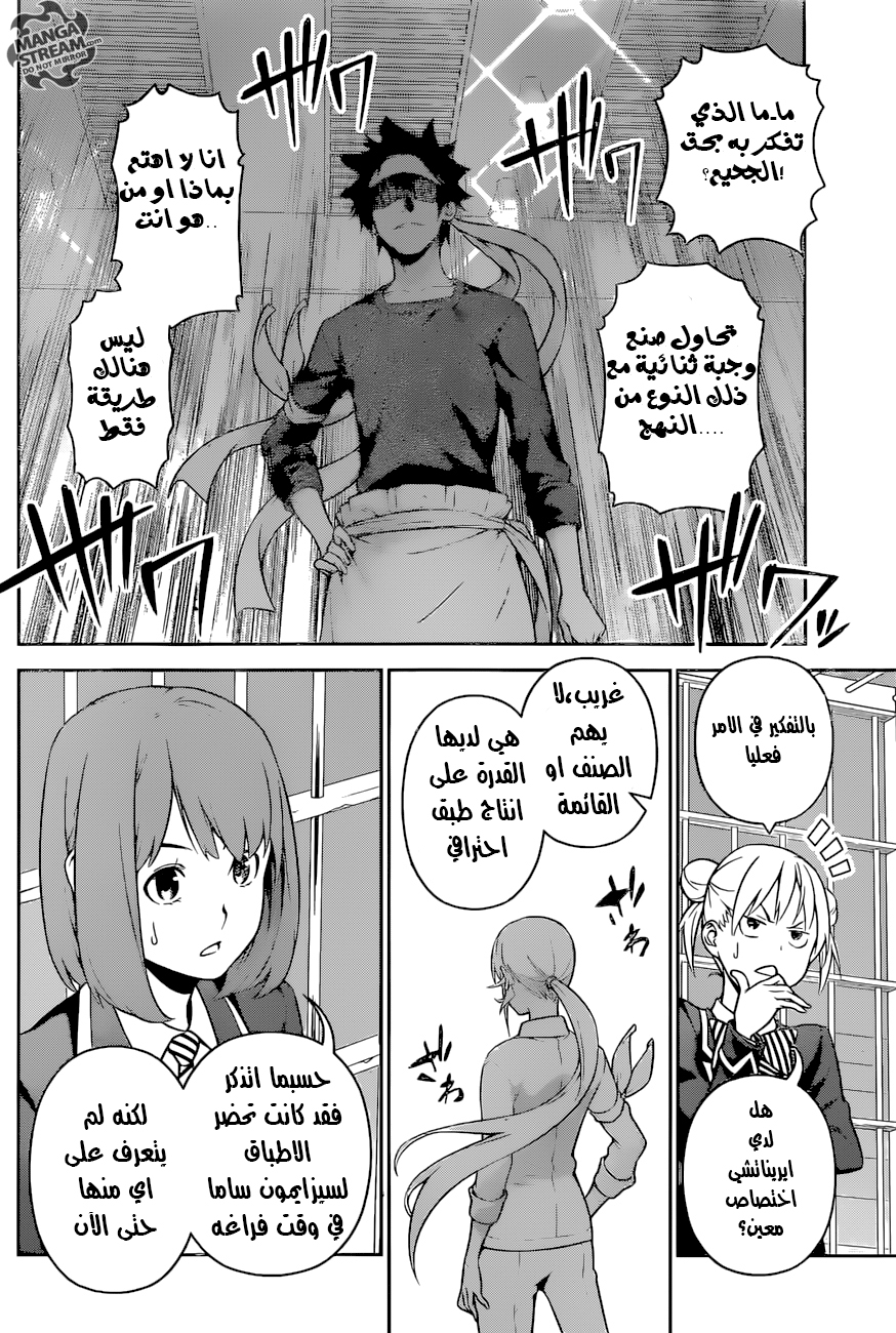 Shokugeki no Soma: Chapter 259 - Page 5