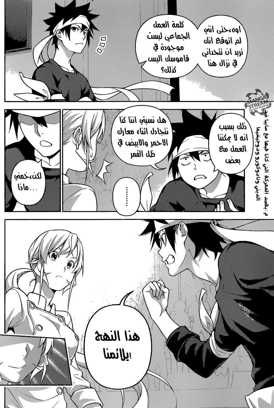 Shokugeki no Soma: Chapter 259 - Page 7