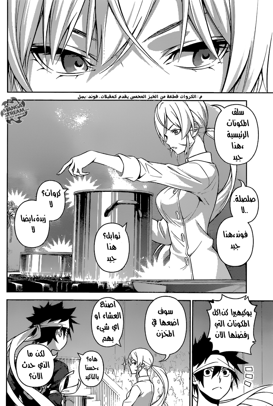 Shokugeki no Soma: Chapter 259 - Page 9