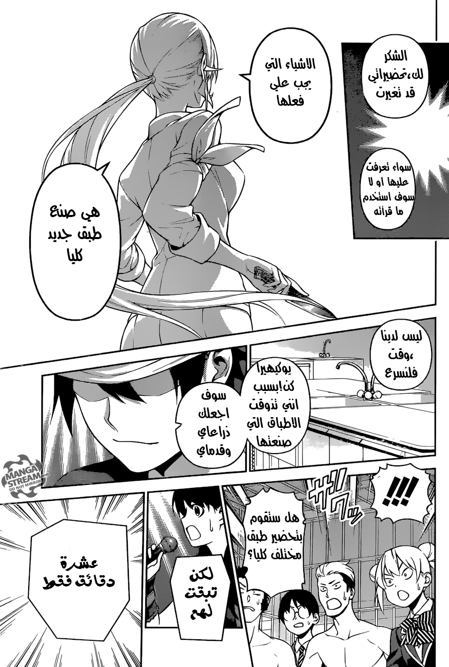 Shokugeki no Soma: Chapter 259 - Page 10
