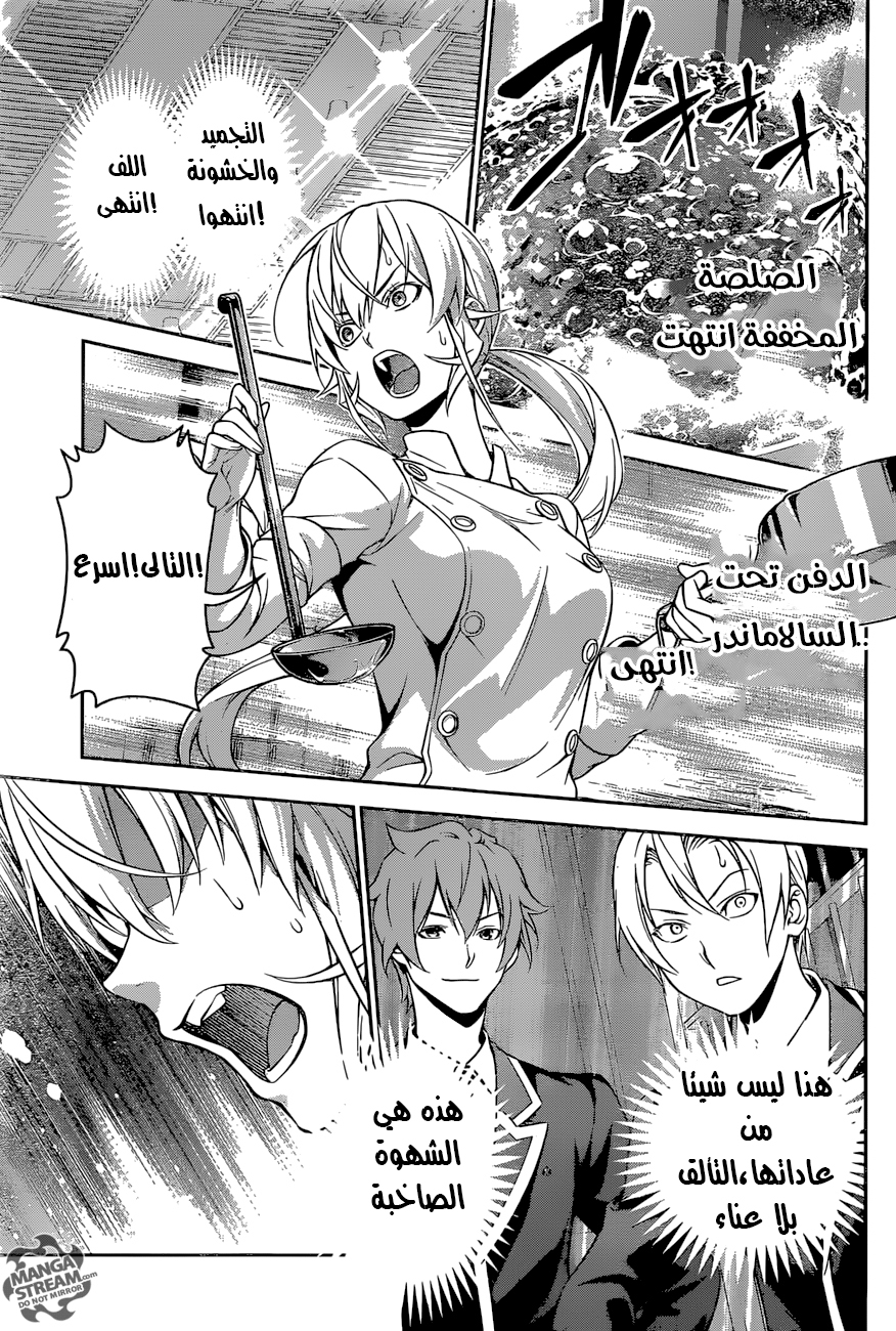 Shokugeki no Soma: Chapter 259 - Page 14