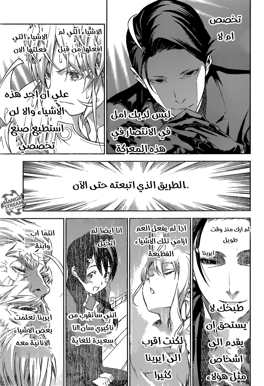 Shokugeki no Soma: Chapter 259 - Page 16