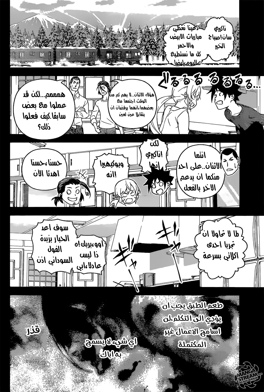 Shokugeki no Soma: Chapter 259 - Page 17