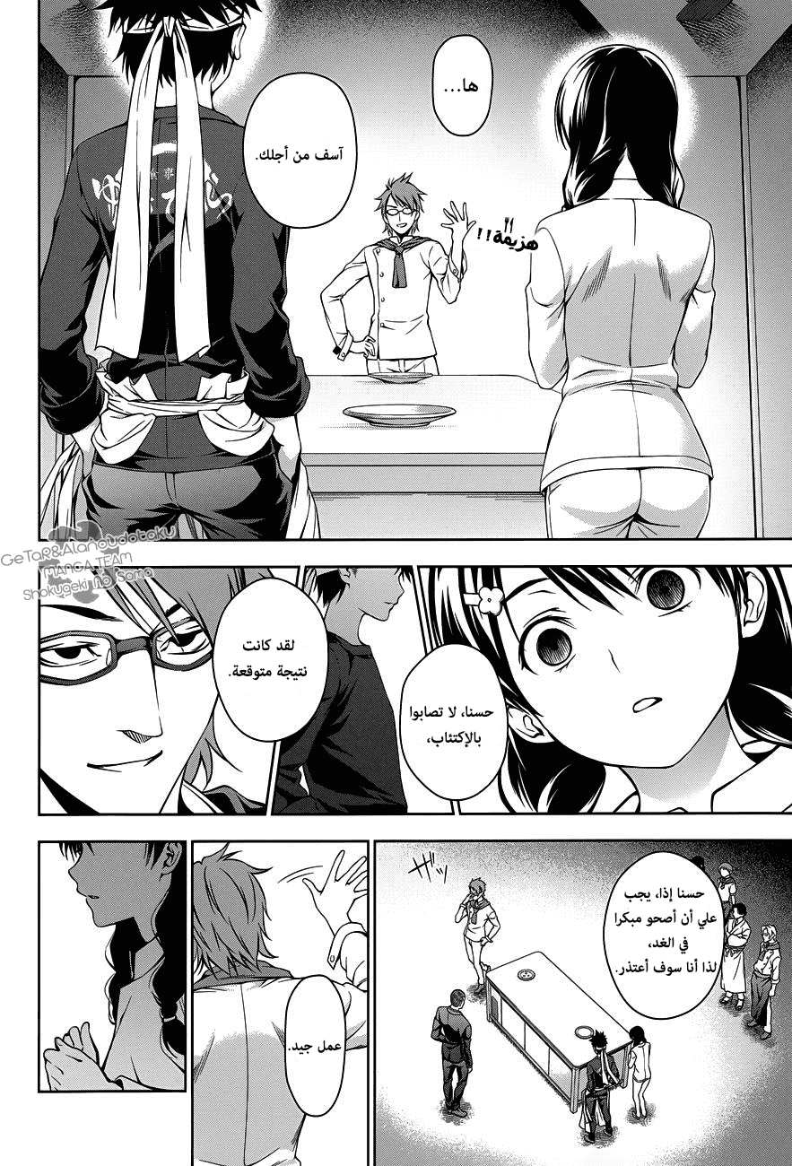 Shokugeki no Soma: Chapter 26 - Page 2
